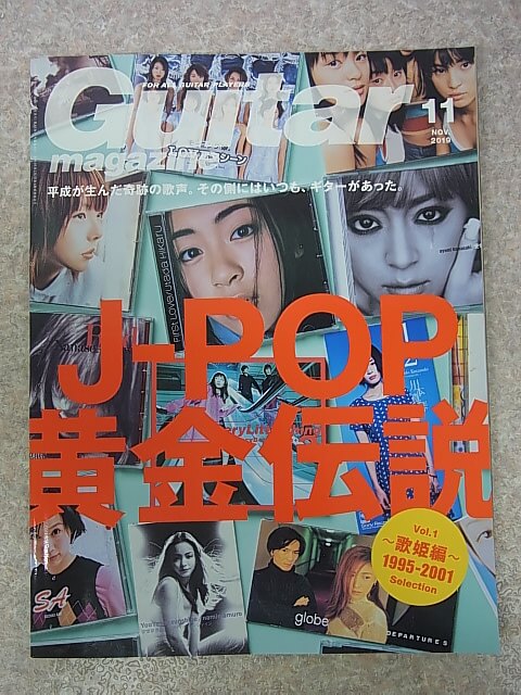 Guitar magazine（ギターマガジン） 2019年11月号（令和元年） リットーミュージック 【2】