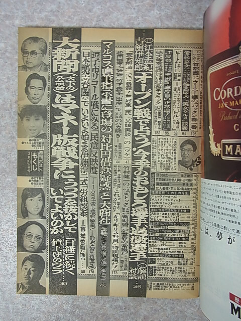 週刊ポスト1986年3月21日号（昭和61年） 小学館 【2】