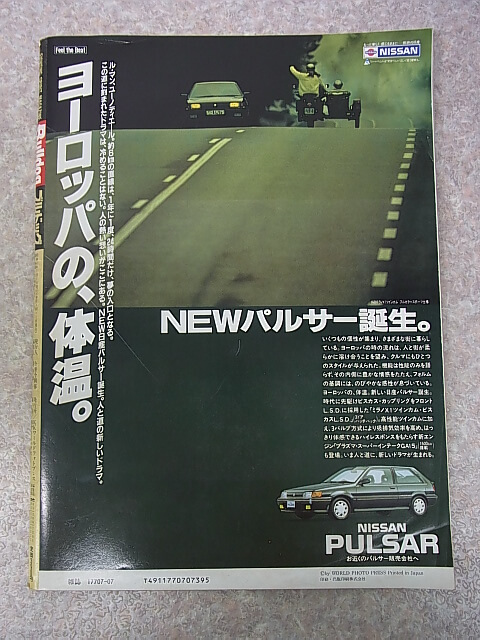 Bulldog（月刊ブルドッグ） 1988年7月創刊号（昭和63年） KKワールドフォトプレス 【2】