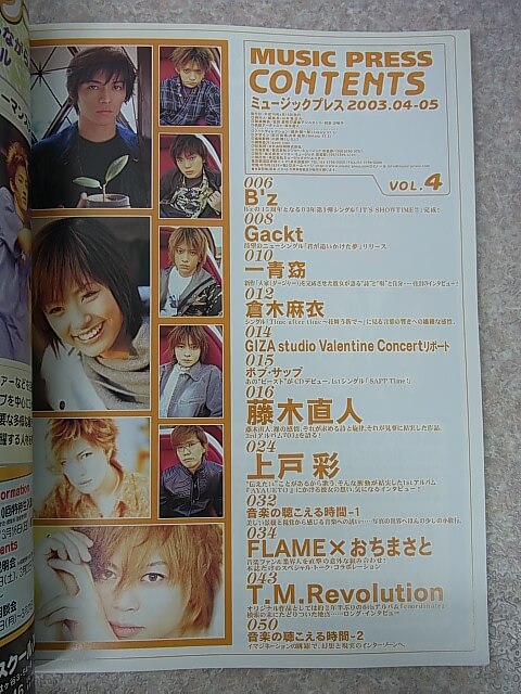 MUSIC PRESS （ミュージックプレス） 2003年4-5月号 VOL.4（平成15年） シンコーミュージック 【2】