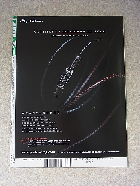 週刊プロレス 2011年7月24日号 No.1586（平成23年） ベースボールマガジン社 【1】