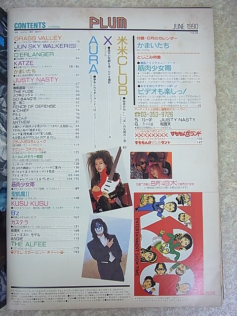 PLUM（プラム） 1990年6月号（平成2年） 立東社 【2】