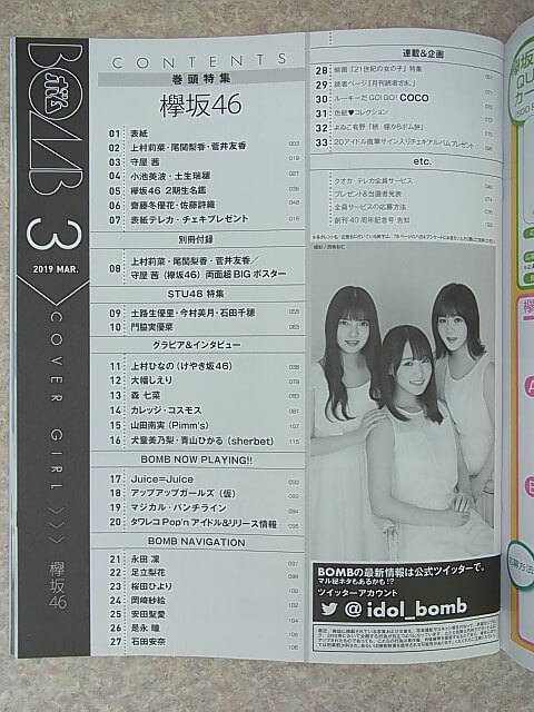 BOMB（ボム） 2019年3月号 No.469（令和元年） 学研 【1】