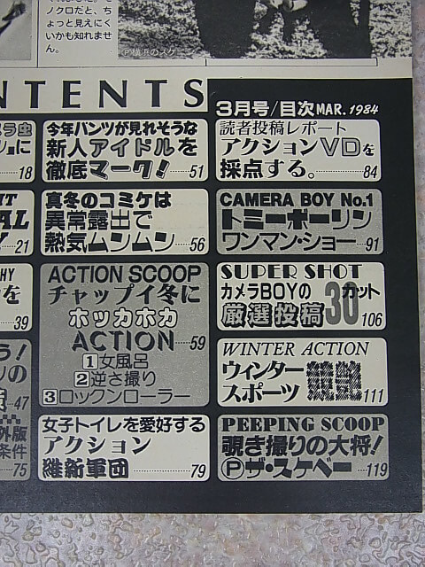 セクシーアクション 1984年3月号（昭和59年） サン出版 【1】