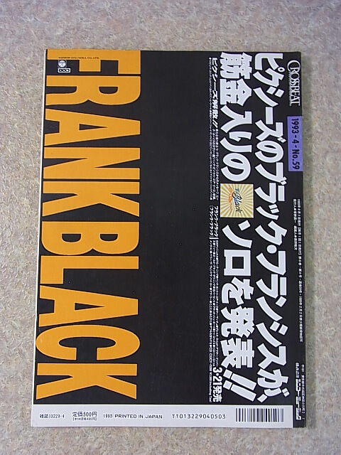 CROSSBEAT（クロスビート） 1993年4月号 No.59（平成5年） シンコーミュージック 【1】