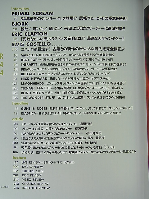 rockin'on（ロッキングオン） 1994年4月号（平成6年） 株式会社ロッキング・オン 【2】