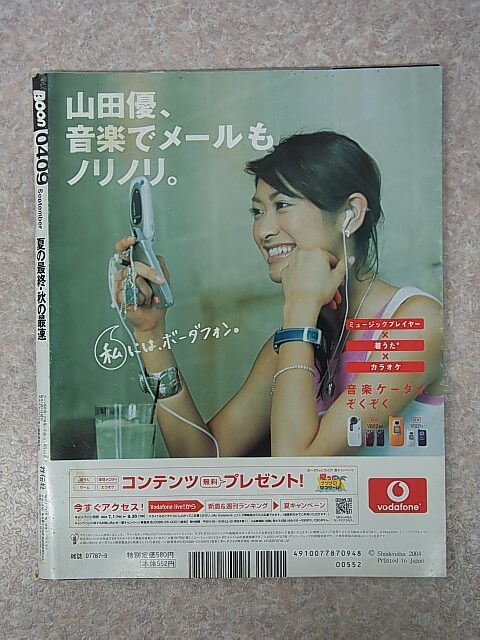 BOON（ブーン） 2004年9月号（平成16年） 祥伝社 【1】