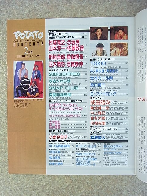 POTATO（ポテト） 1993年2月号（平成5年） 学習研究社 【1】