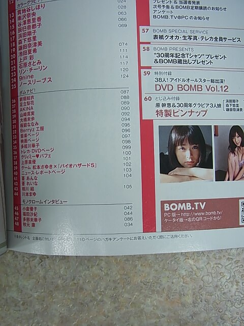 BOMB（ボム） 2009年4月号 No.350（平成21年） 学研 【1】