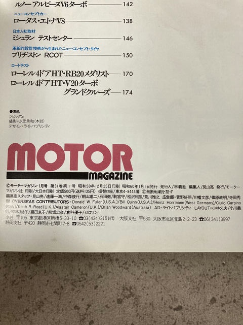 モーターマガジン MOTOR MAGAZINE 1985年1月号 昭和60年 【2】