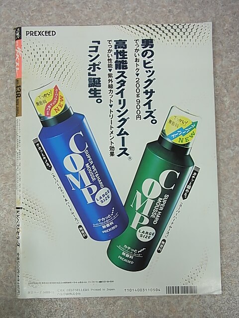 ザ・ベストMAGAZINE 1995年11月号 NO.138（平成7年） KKベストセラーズ 【1】