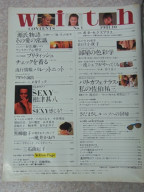 with（ウィズ） 1981年10月創刊号（昭和56年） 講談社 【2】