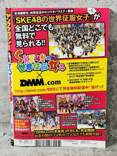 講談社 月刊ヤングマガジン 2012年1月号 通巻1625号【2】