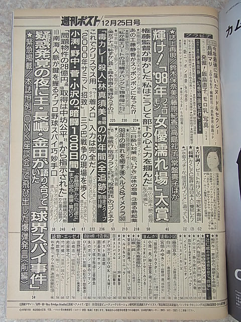 週刊ポスト 1998年12月25日号（平成10年） 小学館 【2】