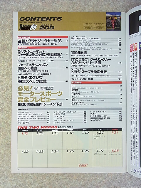 Racing on（レーシングオン） 1996年1月26日号（平成8年） ニューズ出版 【1】