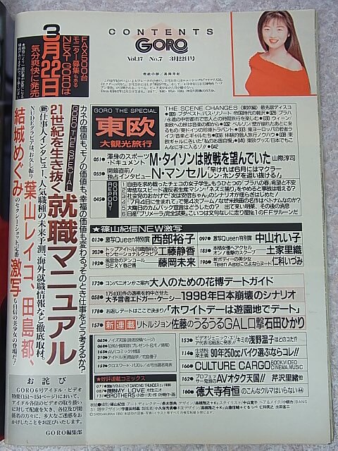 GORO（ゴロー） 1990年3月22日号 No.7（平成2年） 小学館 【2】