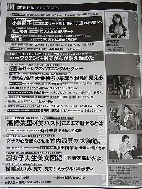 FRIDAY（フライデー） 2018年9月14日号（平成30年） 講談社 【1】