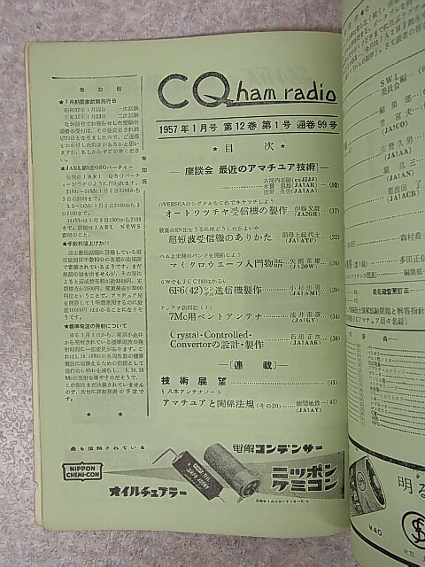 CQ hamradio（CQハムラジオ）1957年1月号（昭和32年） CQ出版 【1】