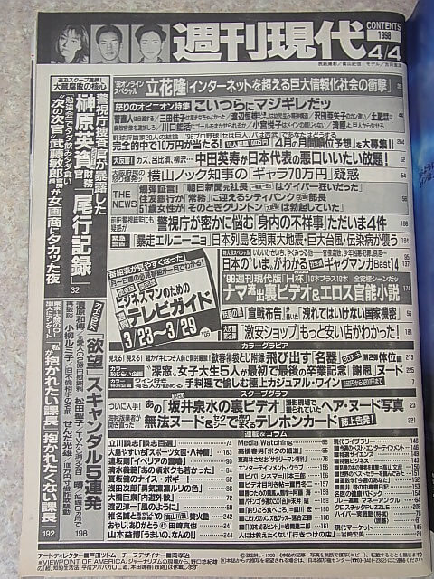 週刊現代 1998年4月4日号（平成10年） 講談社 【2】