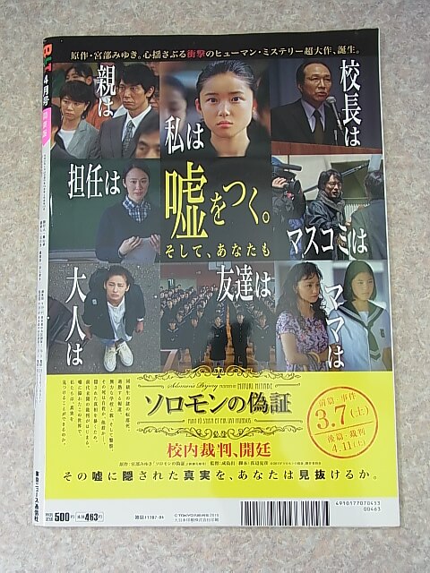 B.L.T.（月刊ビーエルティー） 2015年4月号 関東版（平成27年） 東京ニュース通信社 【1】