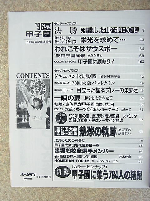 ホームラン 1996年9+10月合併号（平成8年） 日本スポーツ出版社 【1】