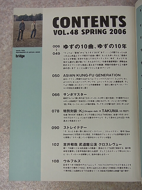 bridge（ブリッジ） 2006年 VOL.48（平成18年） 株式会社ロッキング・オン 【2】