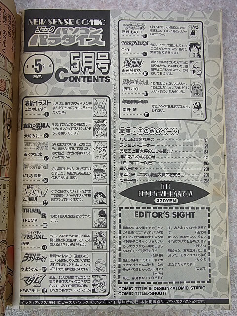 コミックパソコンパラダイス 1994年5月号 NO.12（平成6年） メディアックス 【2】