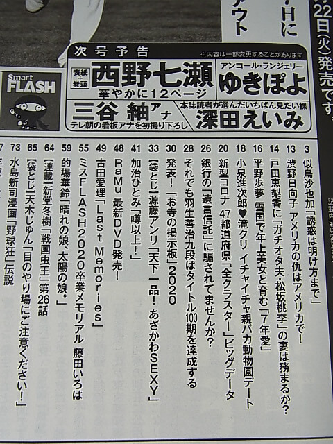 FLASH（フラッシュ） 2020年12月29日号 No.1586（令和2年） 光文社 【1】