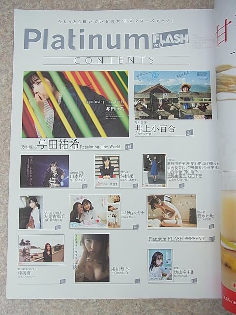 Platinum FLASH（プラチナフラッシュ） Vol.7 2018年（平成30年） 光文社 【2】