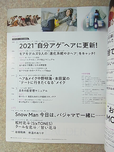 MORE（モア） 2021年3月号（令和3年） 集英社 【2】