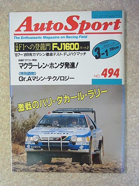 Auto Sport（オートスポーツ） 1988年3月1日号（昭和63年） 三栄書房 【1】