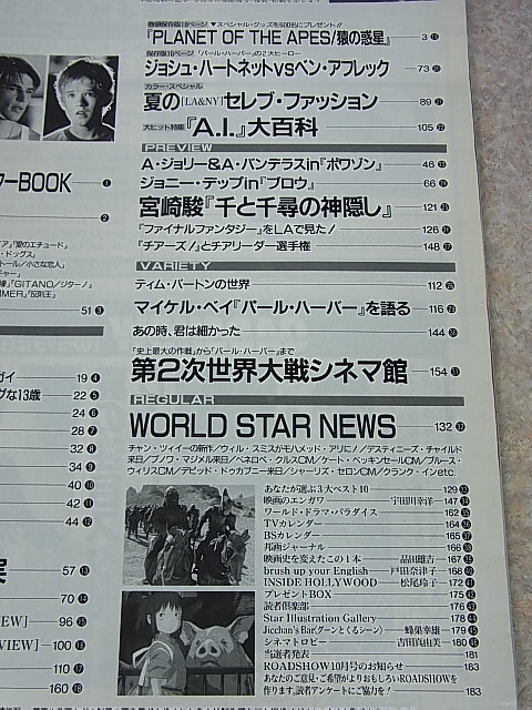 ROADSHOW（ロードショー） 2001年9月号（平成13年） 集英社 【2】