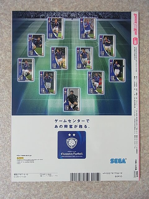 SOCCER GAMEKINNG（サッカーゲームキング） VOL.005 2011年（平成23年） フロムワン 【1】