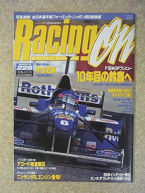 Racing on（レーシングオン） 1996年10月18日号（平成8年） ニューズ出版 【1】