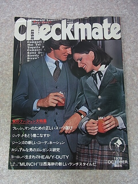 Checkmate（チェックメイト） 1978年10月号 NO.24（昭和53年） 講談社 【2】