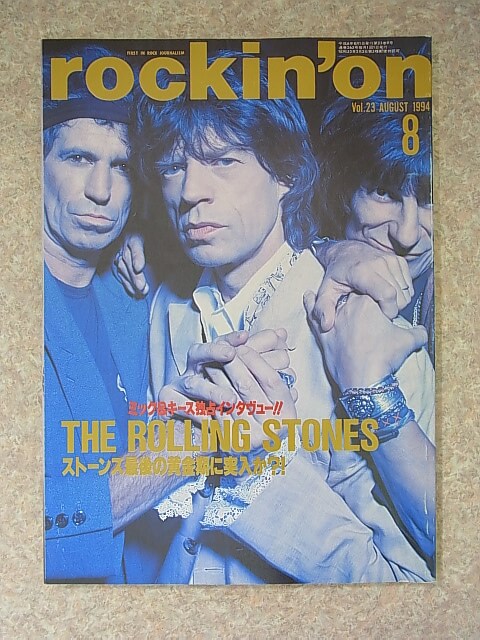 rockin'on（ロッキングオン） 1994年8月号（平成6年） 株式会社ロッキング・オン 【2】