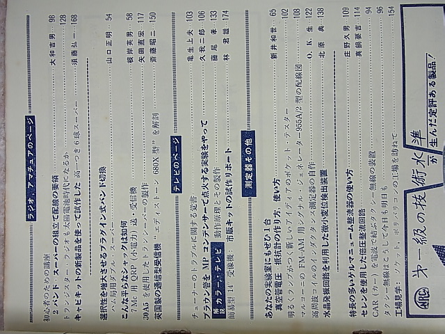 無線と実験 1957年5月号（昭和32年） 誠文堂新光社 【1】