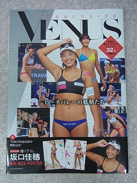 Beachside VENUS ビーチバレーの妖精たち 2021年（令和3年） 双葉社 【1】