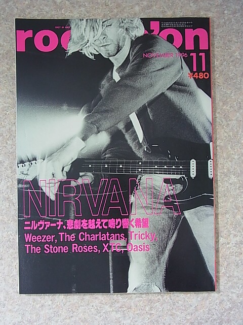 rockin'on（ロッキングオン） 1996年11月号（平成8年） 株式会社ロッキング・オン 【2】