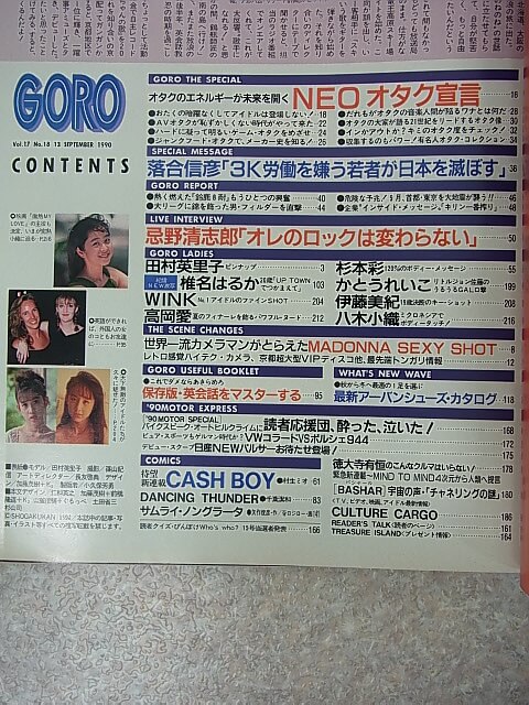 GORO（ゴロー） 1990年9月13日号 No.18（平成2年） 小学館 【2】