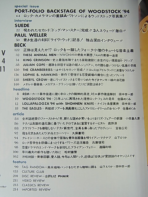 rockin'on（ロッキングオン） 1994年11月号（平成6年） 株式会社ロッキング・オン 【2】