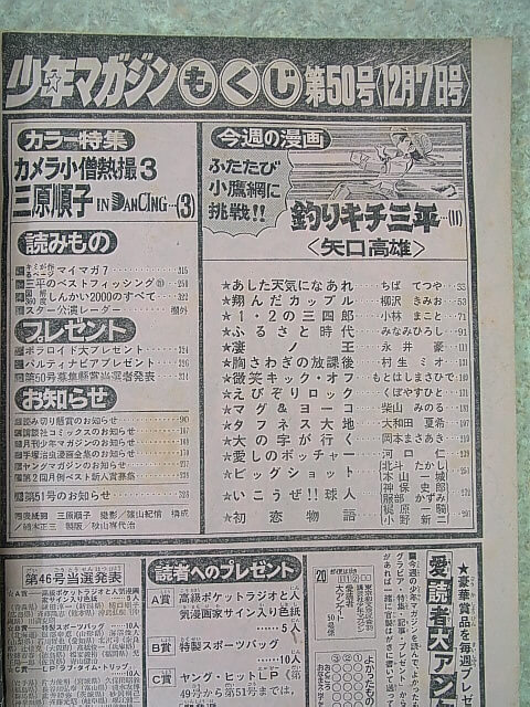 週刊少年マガジン 1980年12月7日号 第50号（昭和55年） 講談社 【2】