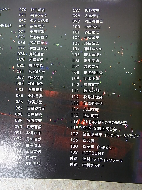 AKB48じゃんけん大会総集号 保存版 2011年（平成23年） 光文社 【2】