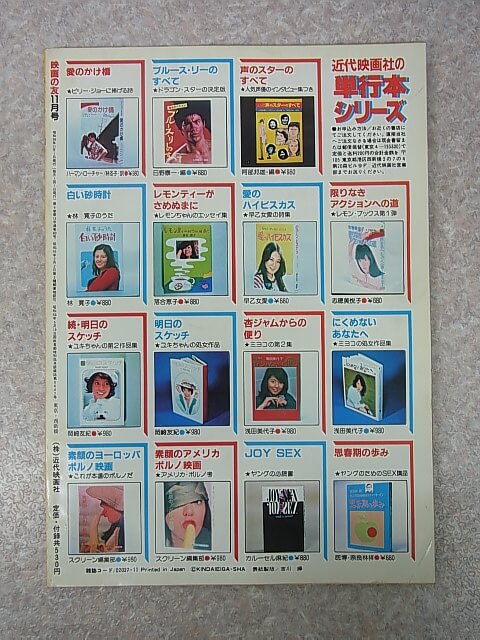 EIGA NO TOMO 映画の友 1981年11月号（昭和56年） 近代映画社 【1】