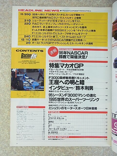 Racing on（レーシングオン） 1995年12月22日号（平成7年） ニューズ出版 【1】