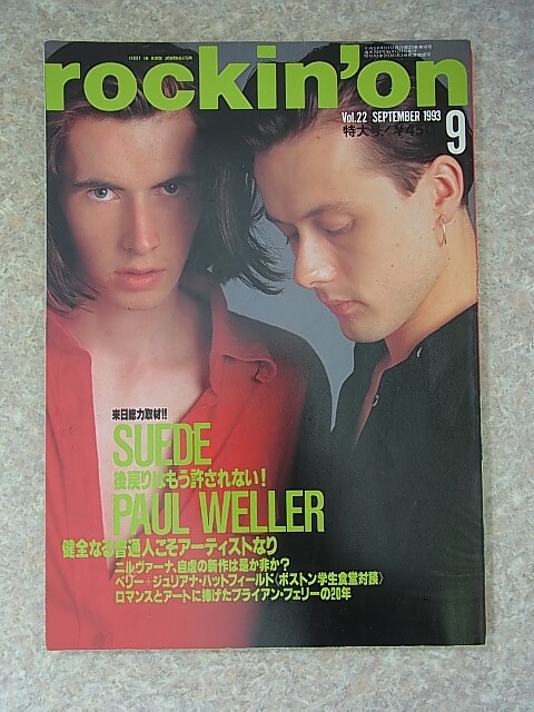 rockin'on（ロッキングオン） 1993年9月号（平成5年） 株式会社ロッキング・オン 【2】