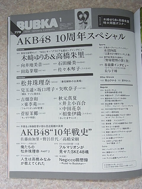 BUBKA（ブブカ） 2016年1月号（平成28年） 白夜書房 【1】