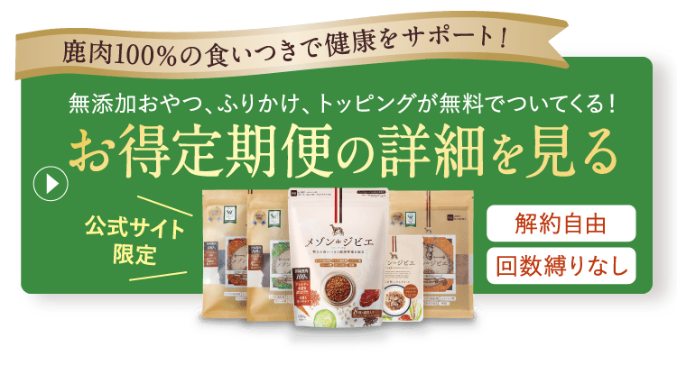 お得定期便の詳細を見る