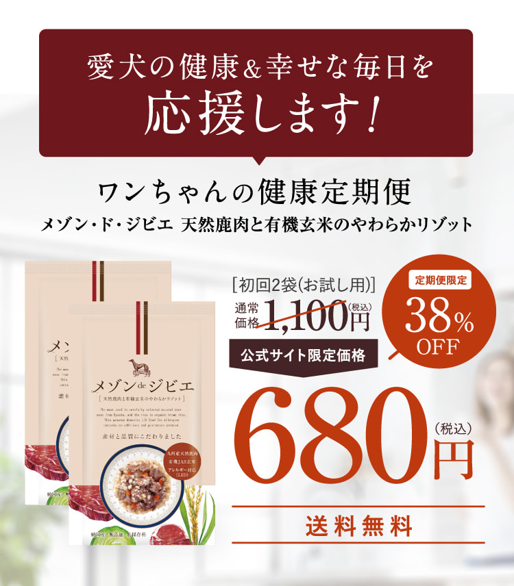 愛犬の健康&幸せな毎日を応援します！
