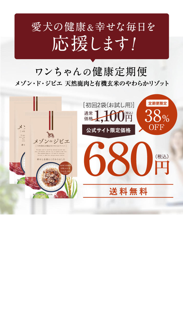 メゾン・ド・ジビエ〜天然鹿肉と有機玄米のやわらかリゾット〜